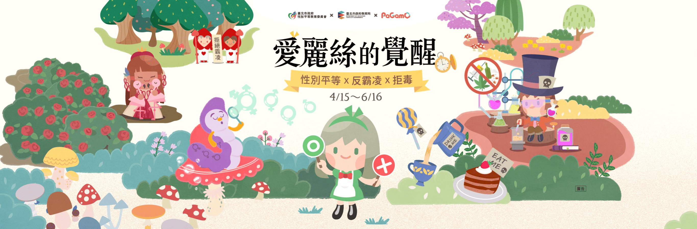 115年性別平等教育日